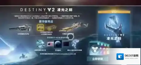 命运2：凌光之刻豪华版预购