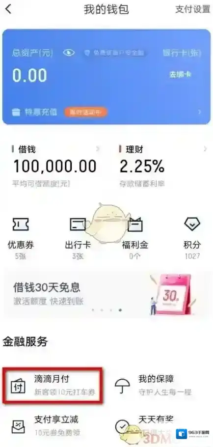 滴滴出行滴滴