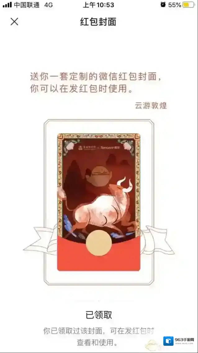 微信云游