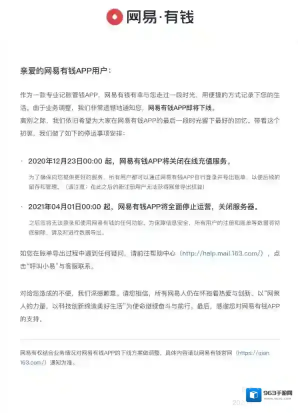 网易有钱记账账单