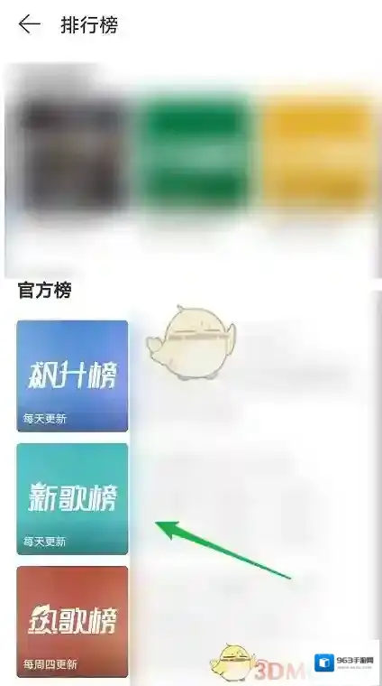 网易云音乐歌曲