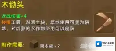 迷你世界锄头
