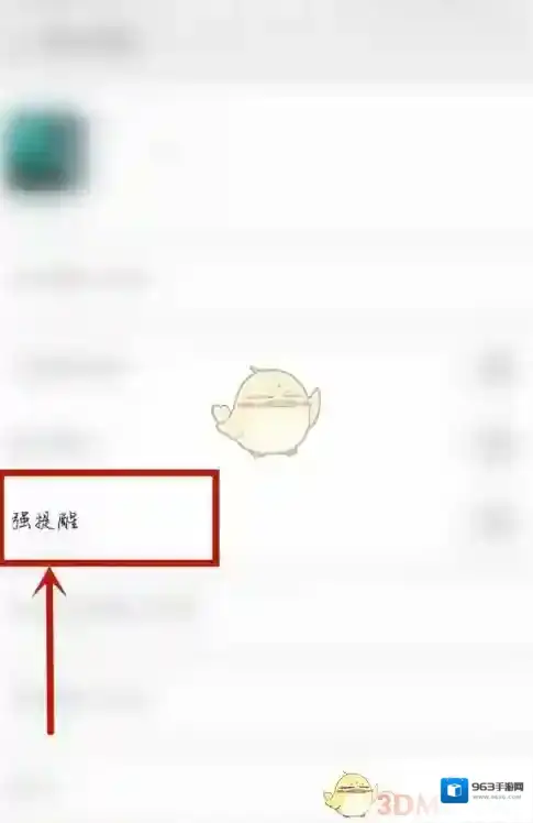 微信设置