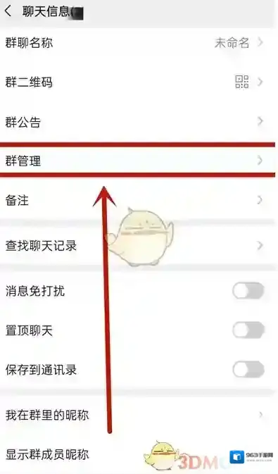 微信群管理
