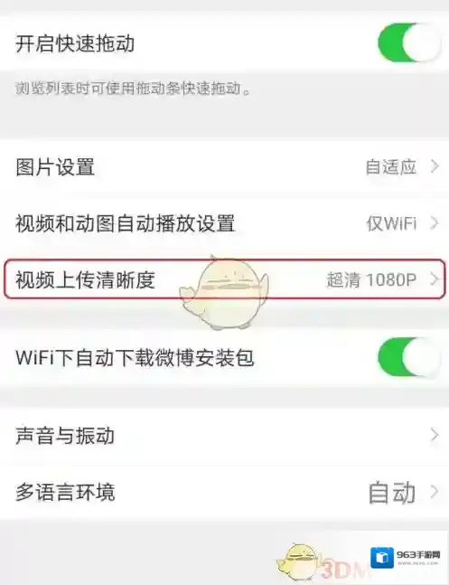 微博上传视频