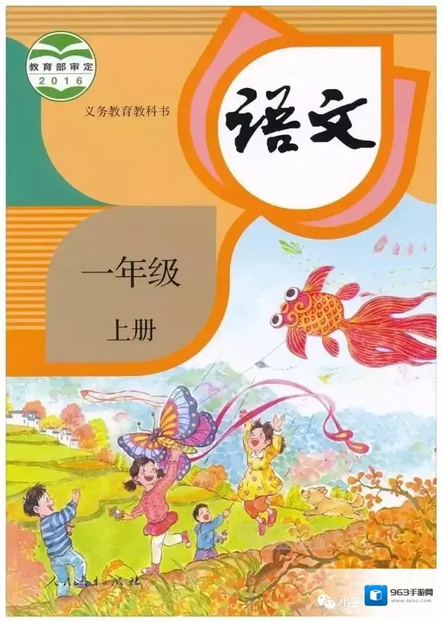 小学1-6年级人教版PDF电子版汇总分享（百度云网盘）
