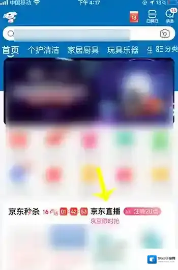 京东点击