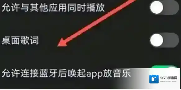 汽水音乐桌面歌词设置方法