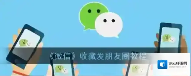 微信点击