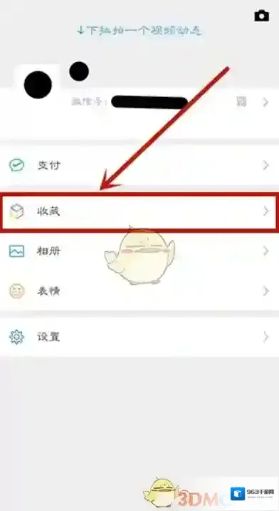 微信收藏
