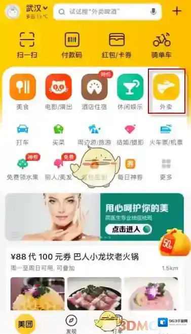 美团商家