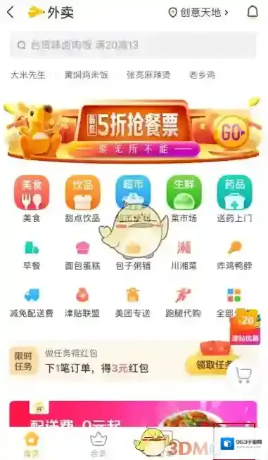 美团承担