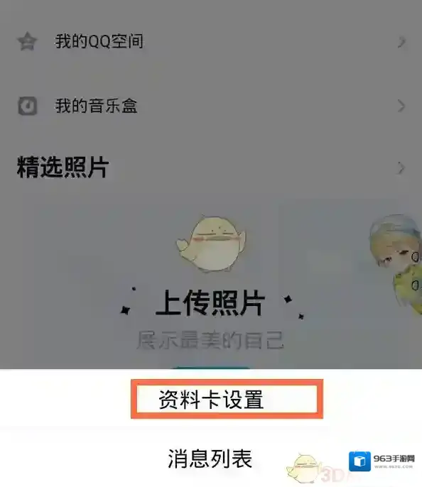 QQ在手机