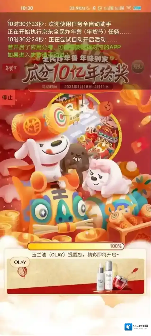 京东年兽
