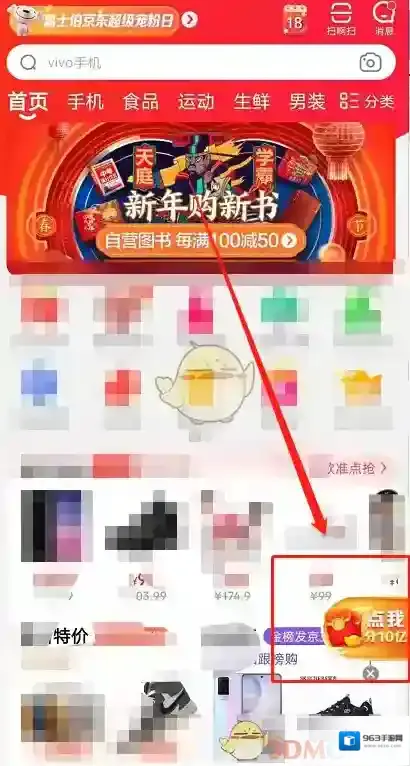 京东活动