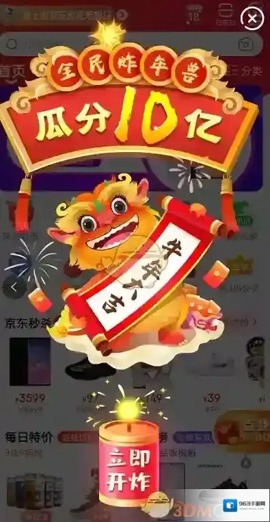 京东活动页面