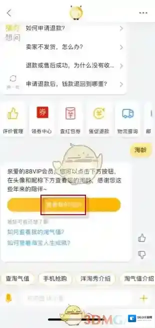 淘宝网界面