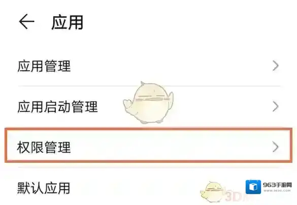微信权限管理