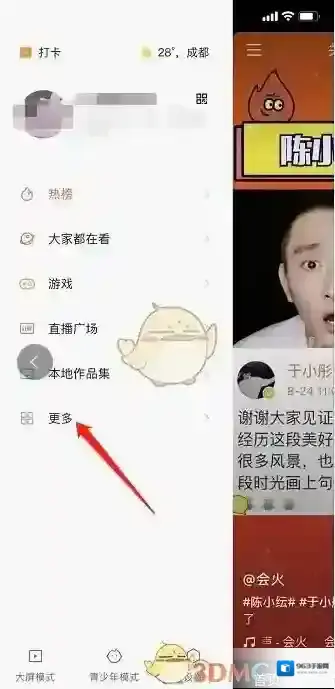 快手打开软件