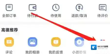 高德地图指南