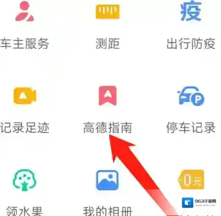 高德地图查看