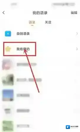 搜狗输入法收藏