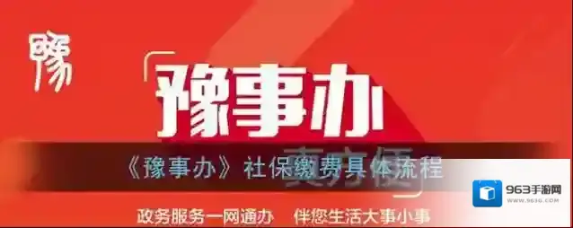 豫事办点击
