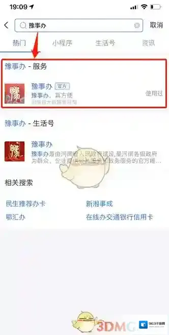 豫事办缴费