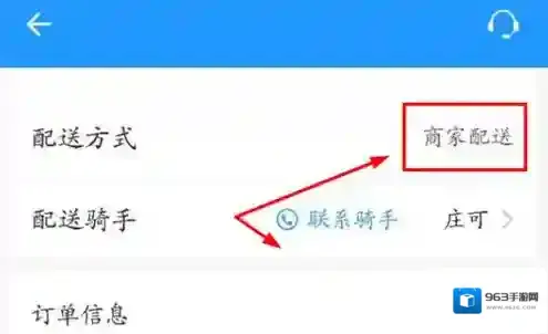 美团外卖商家