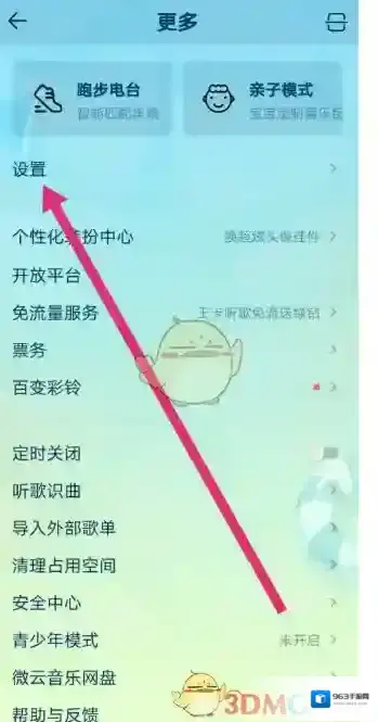 QQ音乐设置成功