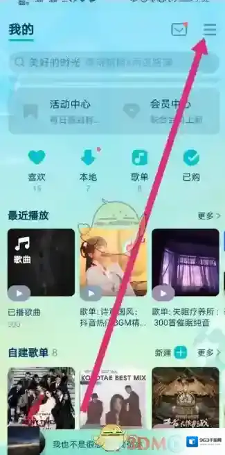 QQ音乐设置