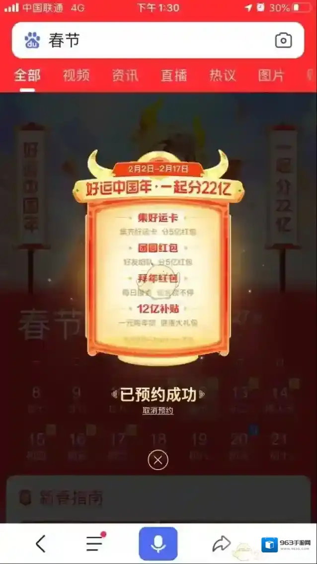手机百度金卡