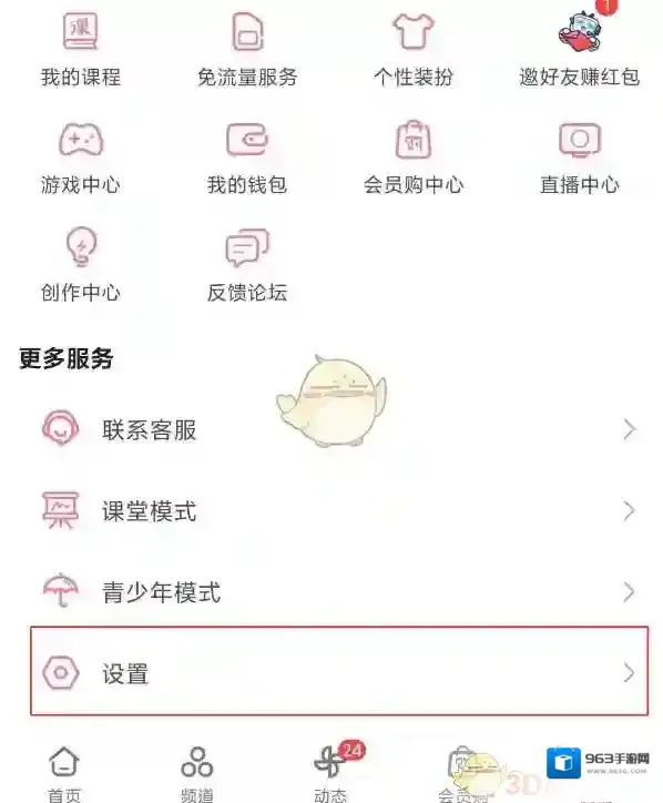 哔哩哔哩设置