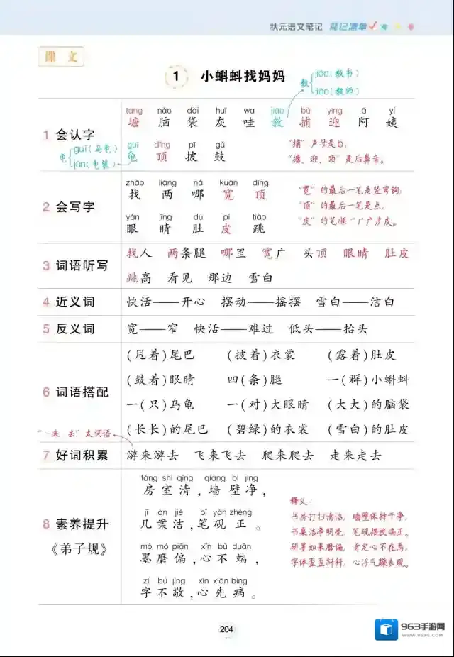 状元语文笔记（背记清单）2年级上册PDF百度云网盘