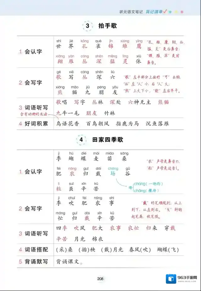 状元语文笔记我用