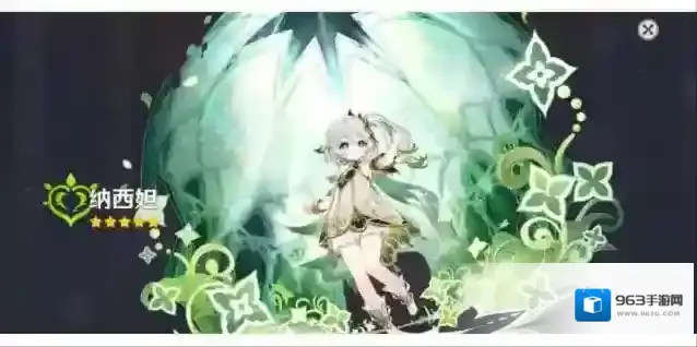 原神纳西