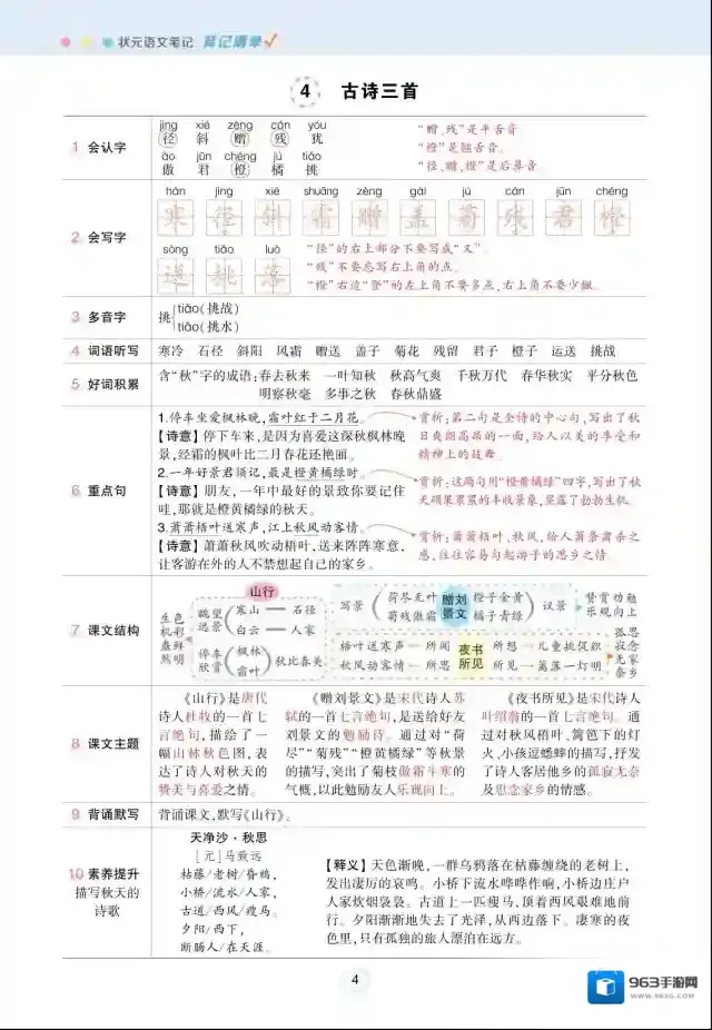 状元语文笔记状元