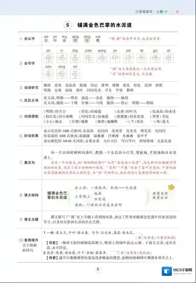 状元语文笔记（背记清单）3年级上册 pdf格式 百度云网盘