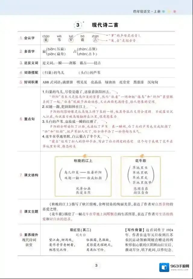 状元语文笔记状元