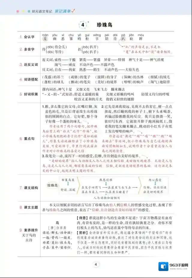 状元语文笔记百度云网盘