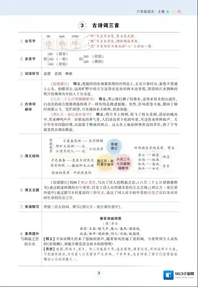 状元语文笔记背记