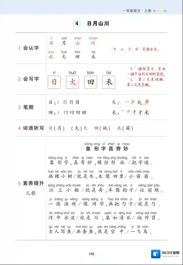 状元语文笔记状元