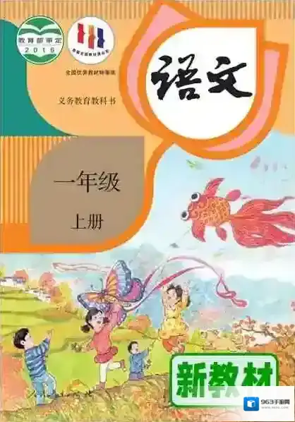 小学课本电子版教材