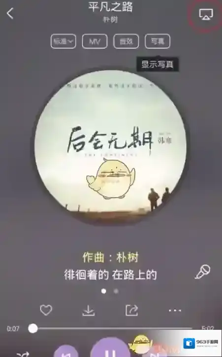 酷狗音乐歌曲播放