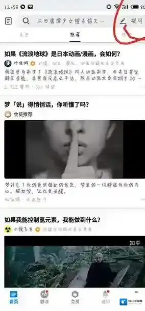 知乎点击