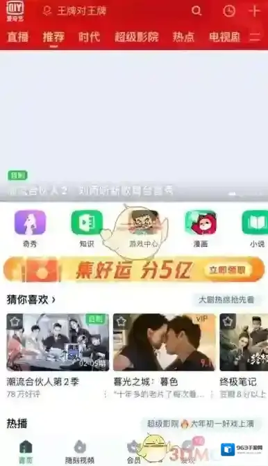 爱奇艺视频缓存视频