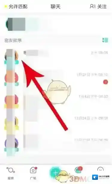 Soul聊天