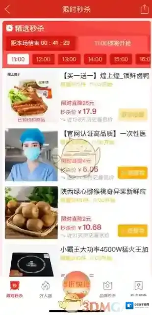 拼多多秒杀预告
