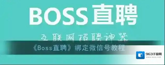 Boss直聘点击