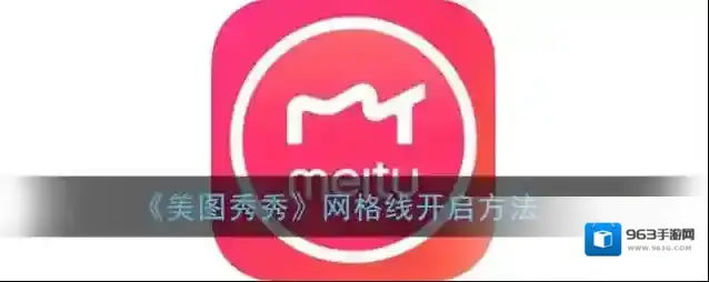 美图秀秀点击